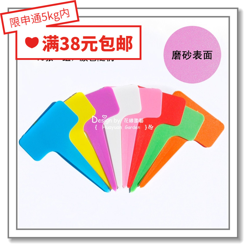 花缘咸菜 花卉标签/防水标签/园艺插牌/吊牌*多个款式*颜色随机