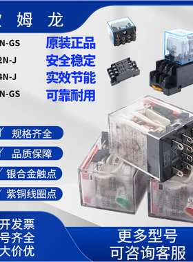 欧姆龙中间继电器MY2N-J MY4N-j DC220VAC220V MY2N-GSAC110