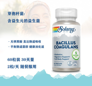 现货 美Solaray bacillus 凝结芽孢杆菌益生菌50亿60粒28.8