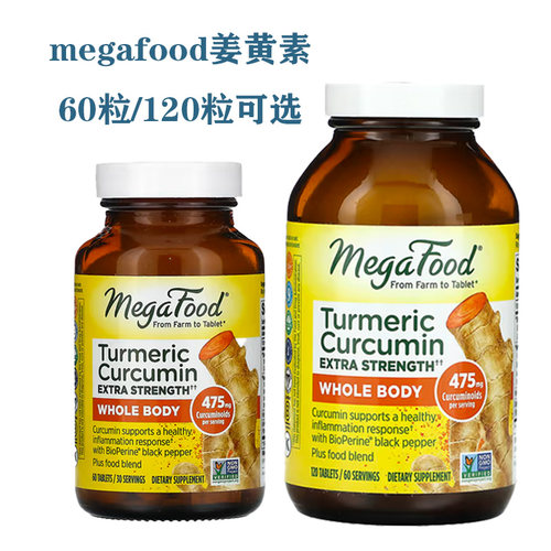 megafood姜黄turmeric60粒