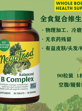 新包装现货  美国megafood B Complex 平衡B族维生素B 90粒28.2