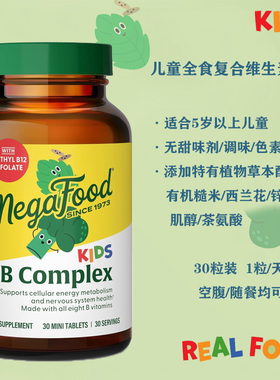 现货 美国MegaFood Kids B complex 复合维生素B族30粒 28.3