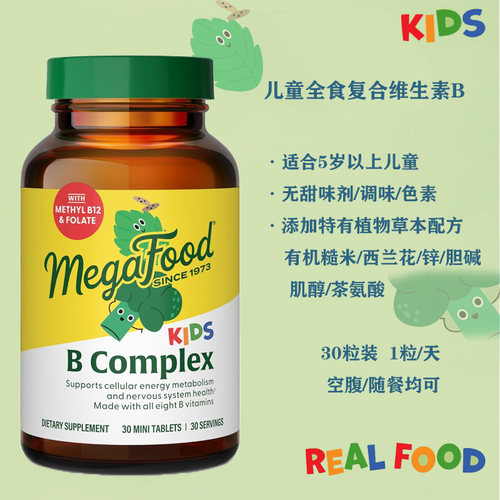 现货美国儿童综维b族30粒
