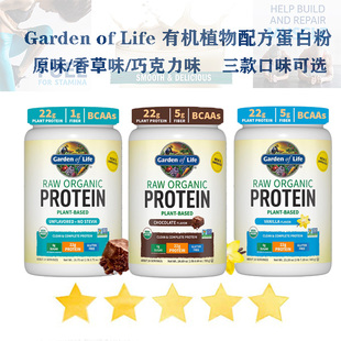 现货 美国Garden of Life Raw Protein有机植物蛋白粉含益生菌