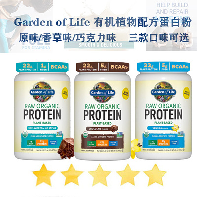 GardenofLife蛋白粉现货有机