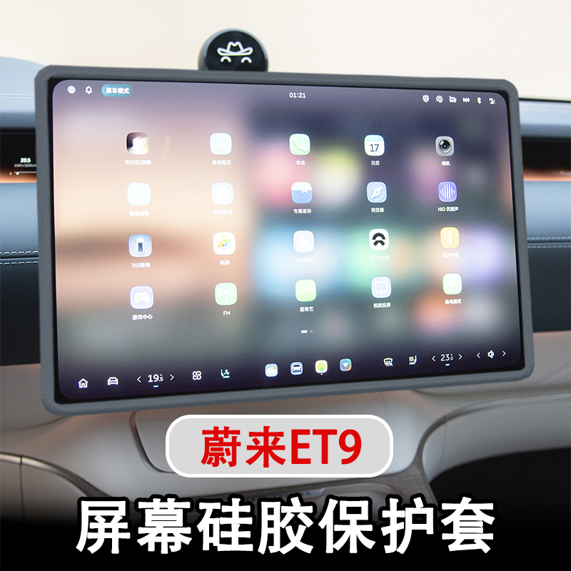 适用蔚来ET9屏幕硅胶保护套中控导航框装饰内饰专用汽车用品配件