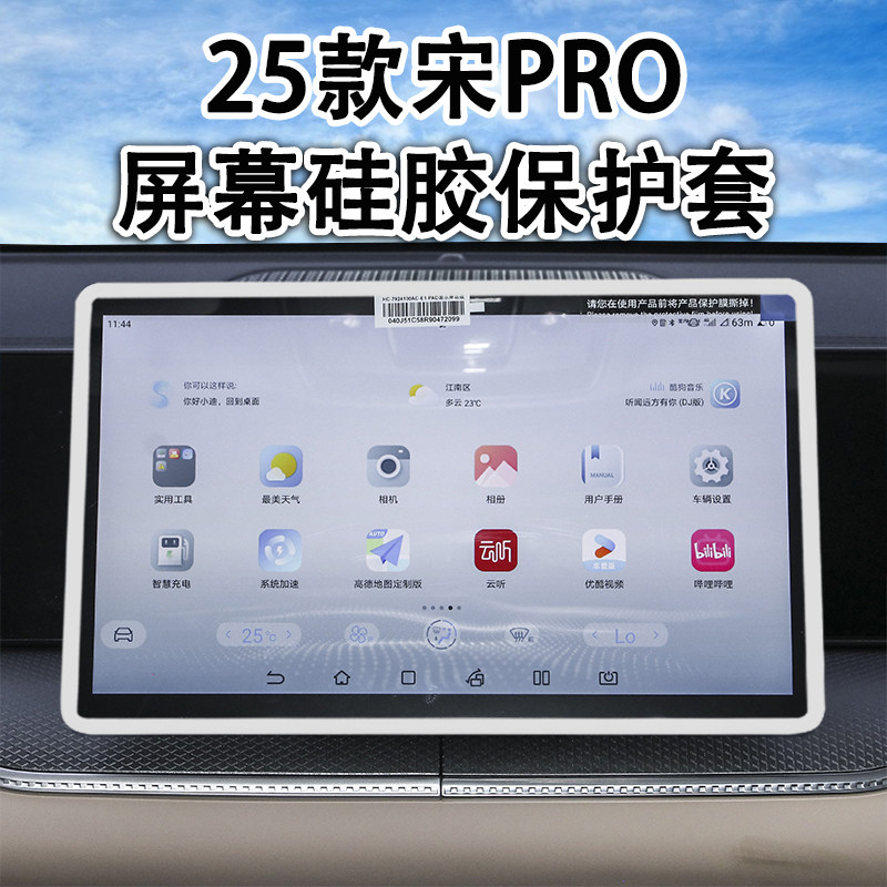 适用比亚迪25款宋PRO屏幕套中控导航保护框车内硅胶装饰用品改装