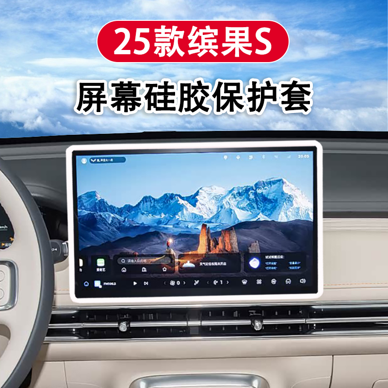五菱缤果S中控导航屏幕保护套