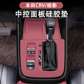 皓影中控硅胶保护垫无线充水杯垫内饰改装 本田CRV 排挡垫 25款