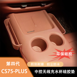饰用品大全内饰改装 长安四代cs75plus用品无线充中控台垫硅胶垫装