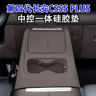 全新第四代长安CS55PLUS中控硅胶保护垫plus专用内饰排挡用品改装