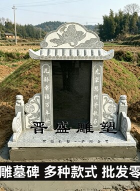 石雕墓碑定制花岗岩成套墓碑农村土葬家用祖坟石碑刻字双人合葬墓