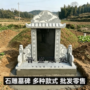 石雕墓碑定制花岗岩成套墓碑农村土葬家用祖坟石碑刻字双人合葬墓