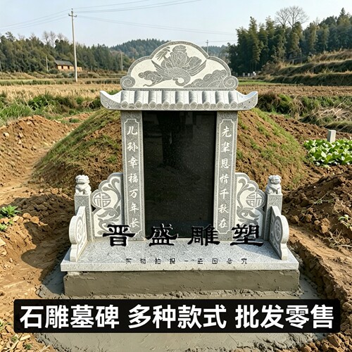 石雕墓碑定制花岗岩成套墓碑农村土葬家用祖坟石碑刻字双人合葬墓