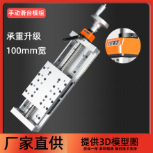 手动滑台直线模组T型丝杆手摇数显XYZ微调十字精密导轨手轮S100-L