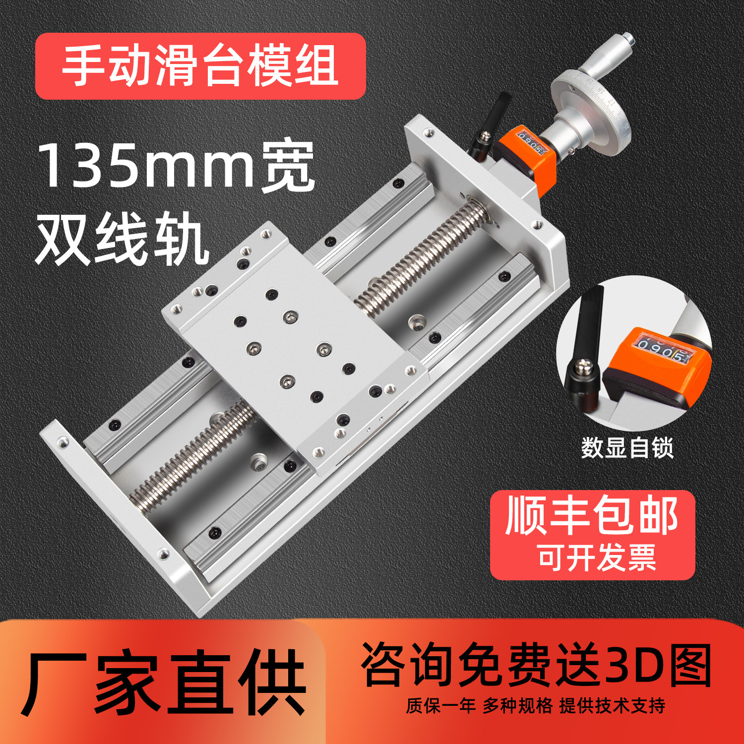 手动滑台滚珠丝杆实时数显XY轴图片