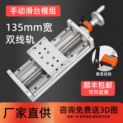 手动滑台滚珠丝杆实时数显XY轴
