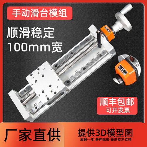 手动滑台模组顺丰包邮厂家直供