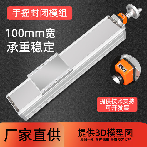 手动滑台模组数显全封闭钢带