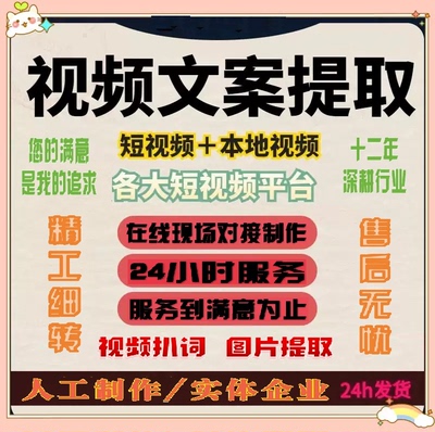 视频加字幕代加视频字幕配上制作添加中英文双语提取文案视频转
