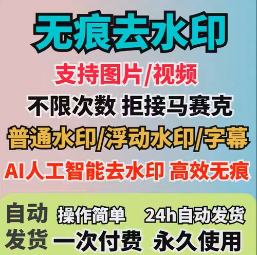 视频去水印无痕消除水印视频去字幕图片去logo动态文字处理