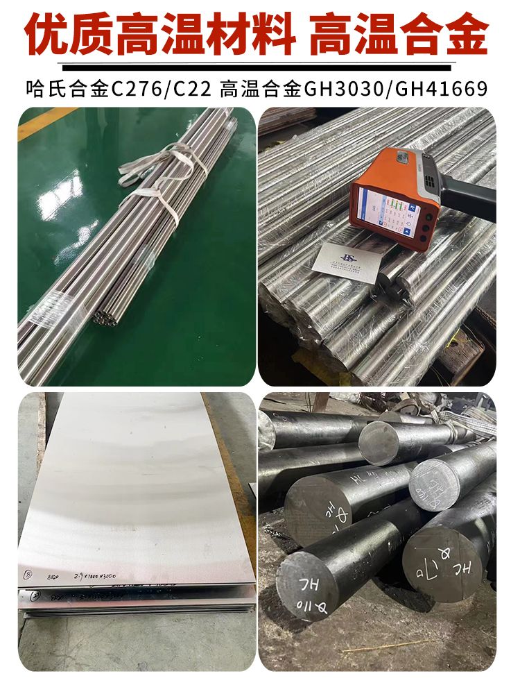 哈氏合金不锈钢C276钢管C22板B3圆棒GH4169 3044法兰锻件零切加工
