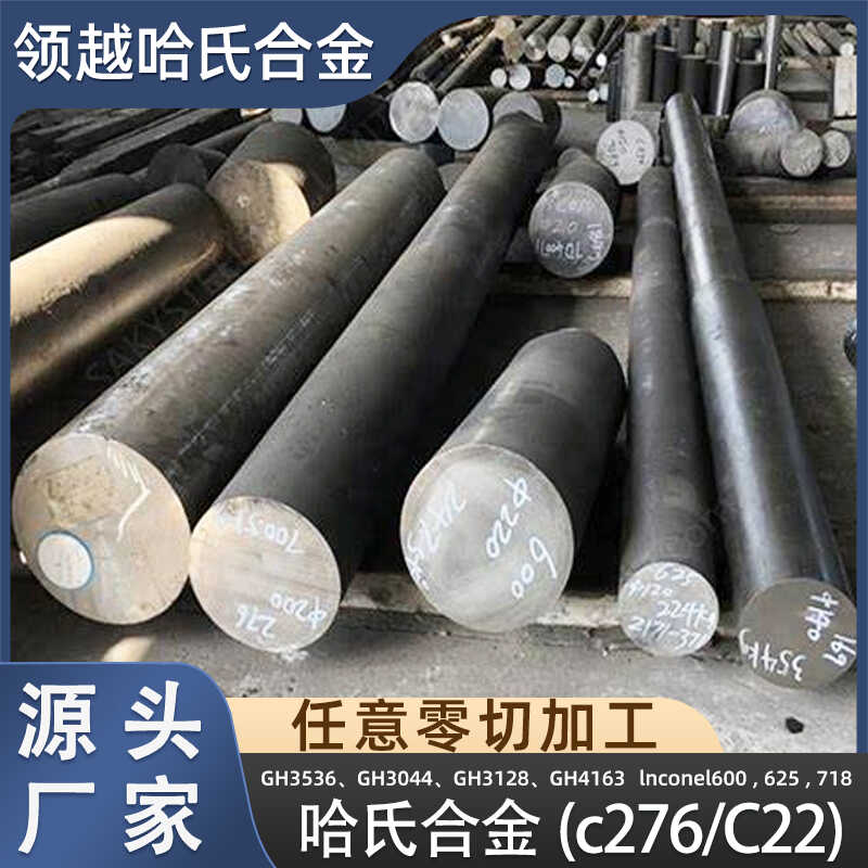 镍基合金GH4169/3536/3128圆钢圆棒 InconeI718 /625法兰锻件加工