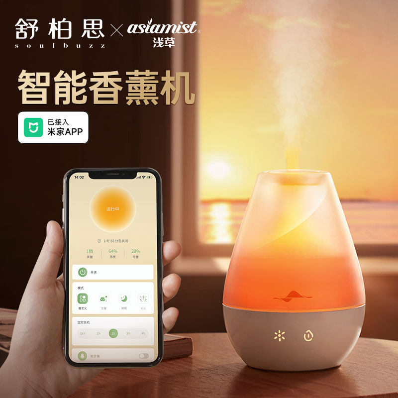 米家APP智能充电款精油香薰机卧室加湿器水氧机香氛机自动喷香机