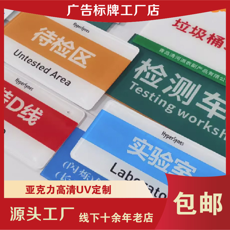 亚克力广告牌定制标志标牌挂牌指示牌楼层门牌透明UV打印订做墙贴