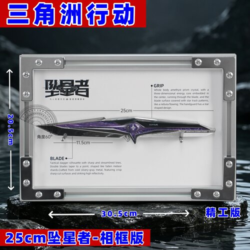 三角洲行动坠星者金属模型相框版