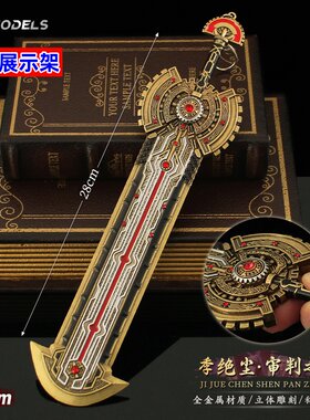 斗罗绝世唐门季绝尘审判之剑