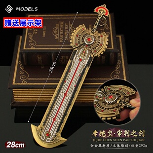 斗罗绝世唐门 季绝尘审判之剑金属模型武器魂技动漫周边男孩玩具