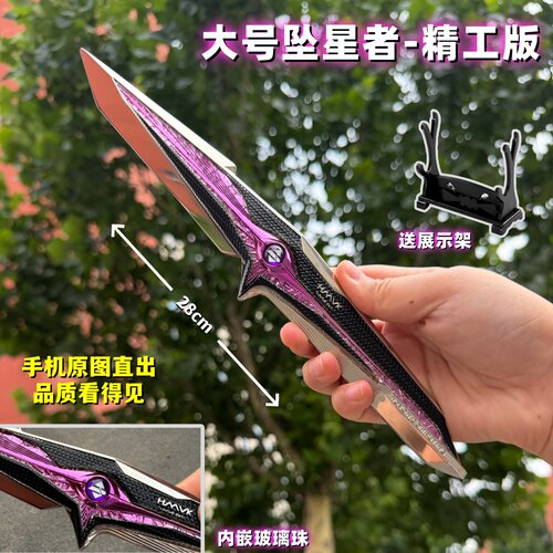 三角洲行动周边坠星者刀模型合金玩具游戏道具北极星暗星影锋蝴蝶