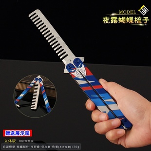 无畏契约周边 夜露蝴蝶梳子模型金属摆件瓦罗兰特夜戮cos道具合金