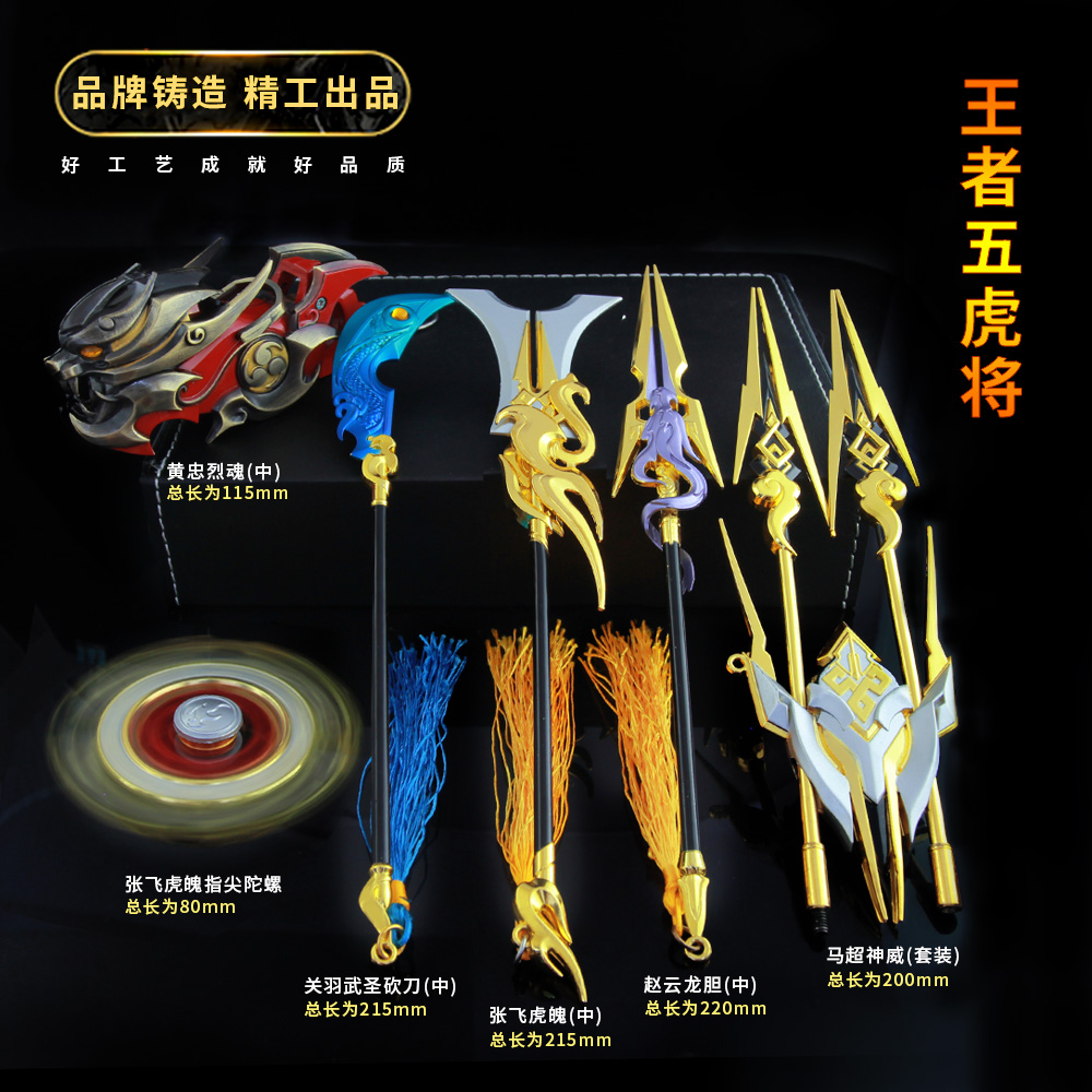 关羽张飞赵云马超黄忠武器模型