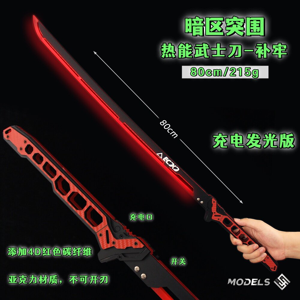 暗区突围补牢热能武士发光玩具刀