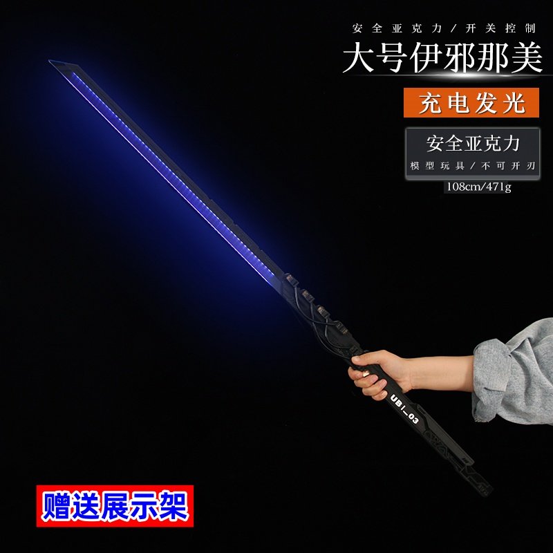 幽灵行者刀碳素伊邪那美大号光剑模型 cos道具武器手办生日礼物