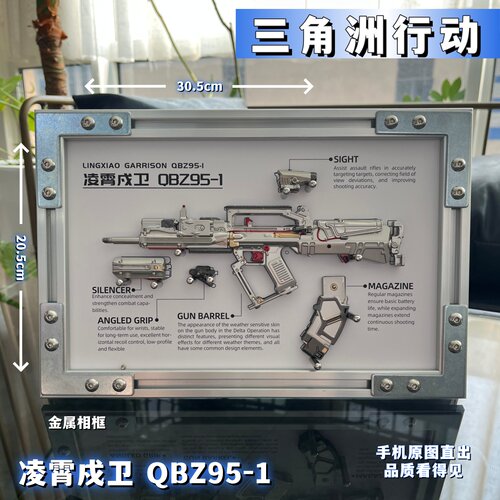 三角洲凌霄戍卫QBZ95-1拆卸玩具