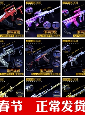 和平精英98K SKS UMP9 88式 狂怒M16A4 M416骷髅头pp19枪游戏模型