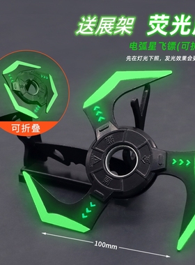 apex周边 电弧星指尖陀螺 旋转折叠飞镖模型游戏道具动力小子甩刀
