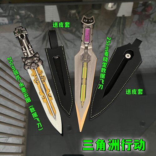 三角洲麦晓雯数据飞刀摆件玩具