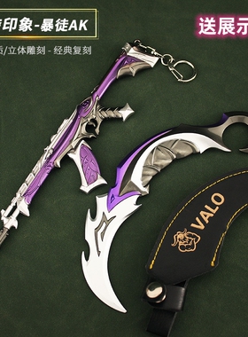 无畏契约cos 掠夺印象爪刀 暴徒ak 模型金属瓦罗兰特周边暗影秘宗