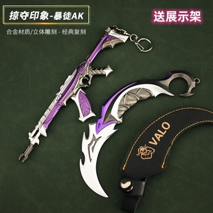 无畏契约cos 掠夺印象爪刀 暴徒ak 模型金属瓦罗兰特周边暗影秘宗