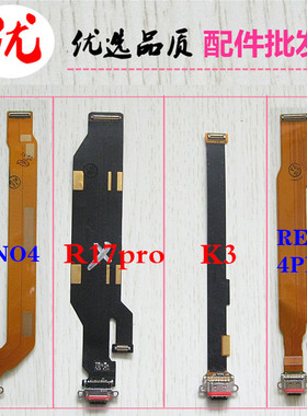 适用于OPPO k3/realmeX RENO4PRO尾插排线充电接口