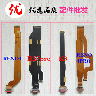 适用于OPPO k3/realmeX RENO4PRO尾插排线充电接口