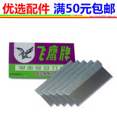 飞鹰刀片5片1小盒装 上海飞鹰牌单面刀片保安刀片双面刀片