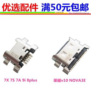 7a畅玩7x 9i尾插 适用于华为荣耀v10 2S畅享7s 8plus NOVA3E