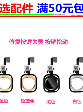 适用5s 6g 6plus 6s 6splus 7 plus 8 plus指纹排线返回home键