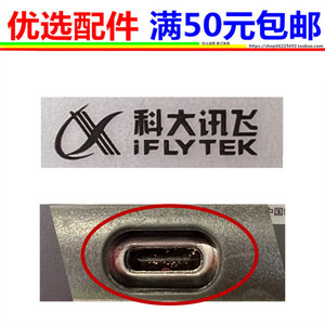 适用科大讯飞录音笔sr901 sr702 SR701 SR501充电接口尾插