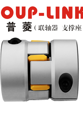 COUP-LINK联轴器/适用梅花联轴器LK16-C42(42*50)夹紧螺丝固定型